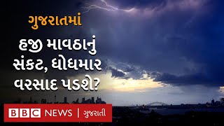 ગુજરાતમાં હજી ત્રણ દિવસ સુધી પડશે કમોસમી વરસાદ, કયા વિસ્તારો પર સંકટ? Gujarat weather