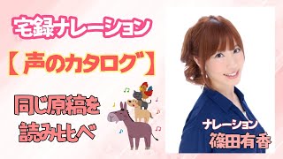 【 宅録 】BGMあり ボイスサンプル２ 篠田有香 【ナレーション】