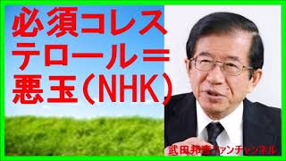 【武田邦彦 ブログ 音声】必須コレステロールは悪玉コレステロール（NHK)のこと。【武田教授 youtube】