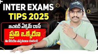 inter Exams Tips 2025 | how to Get Good Marks in inter Exams 2025 | inter Exams 2025 pass Tips New