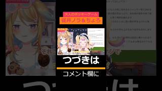 【深層組/わからせ ちょろ/従井ノラ】大人のポッキーゲーム【切り抜き】