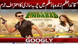"Quaid-e-Azam Zindabad" Film Mein Charba Sazi Ka Aitrafay Juram | Googly News TV