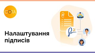 Налаштування підписів в СОТА