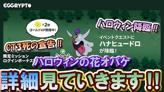 【ゆっくりエグリプト】#1282 新降臨「ハナヒュードロ」実装‼《無課金生活1282日目》