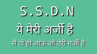 S.S.D.N New Bhajan | ये मेरी अर्जी है मै वो हो जाऊ । 27.11.2020