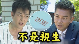 【天之驕女】EP278預告 志龍告訴彭其昌真相!YUKI不是他親生的