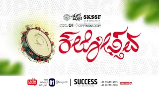 SKSSF Dk ಪೂರ್ವ ಜಿಲ್ಲೆ | ಕಲೋತ್ಸವ - 2k24 | ಉಪ್ಪಿನಂಗಡಿಯಲ್ಲಿ