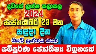 Monday Daily Predictions 2024 | 2024 Dawase Lagna Palapala | 23th September 2024 | Sinhala Astrology