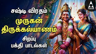 Murugan Thirukalayanam | Murugan Special Marriage Songs