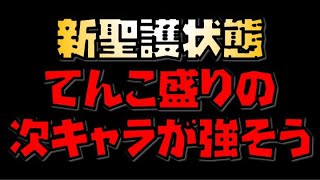 【放置少女】新聖護状態てんこ盛りの武将壊れが俵藤太対策キャラになりそう