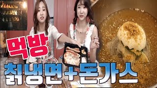 [셀리x셀링]칡냉면+돈가스 먹방... 무더운 여름 날에 찾게 되는 시원한 음식 17.06.22