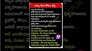 భార్య  మీద కోపం మీద వస్తే.!!#devotional//husband\u0026wife#comedy#telugu#quotes#motivation#🥰👍👈💯🥰👍👈💯🥰👍👈💯❤️