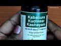 kabasura kudineer seivathu eppadi in tamil கபசுரகுடிநீர் கஷாயம் மருந்து kabasura kudineer syrup