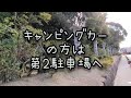 ほっこり車泊旅～淡路島・伊弉諾神宮