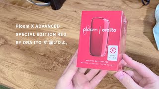 注文していた Ploom X ADVANCED Ora Ito Red が届いたよ。