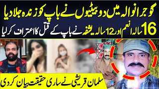 Heartbreaking Incident !!  Gujranwala Main 2 Betiyon Na Baap Ko Zinda J@l@ Diya ! | Salman Qureshi