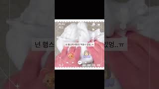 그거 알아?/몽글님/잠깐마뇽님 #관리자님추천뜨게해주세요 #히트쳐랏 #ㅊㅊ #슬라임 #아이브