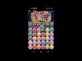 【パズドラ】妃の宴　極限ヘラrush ソニア＝グランpt