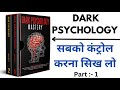 सबको कंट्रोल करो चुटकियों में dark psychology book hindi summary part 1 darkpsychology