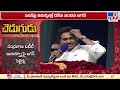 పవన్ పై విమర్శల్లో డోసు పెంచిన జగన్ cm jagan comments on pawan kalyan tv9