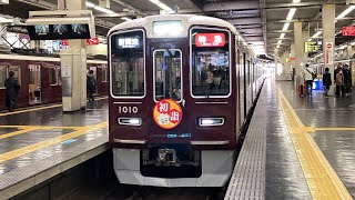 阪急神戸線1000系1010f 初詣ヘッドマーク　特急新開地行き　大阪梅田駅入線、発車