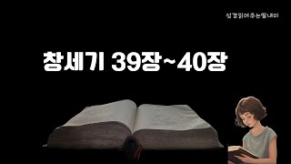 하루10분성경  | 개역한글  | 성경 통독 | 성경 듣기 | 매일 성경읽기 | 구약 | 성경 읽어주는딸