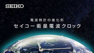 セイコー衛星電波クロック