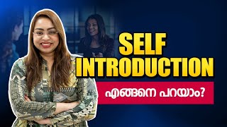 Self Introduction in Interview Malayalam | Sample Self Introduction| Tell me about you