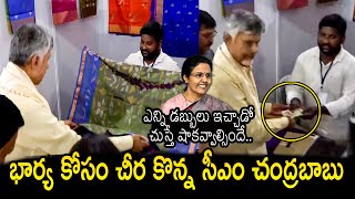 భార్య కోసం చీర కొన్న సీఎం చంద్రబాబు😍 | CM Chandrababu Buys Saree For Nara Bhuvaneshwari | Wall Post