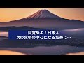 【宇宙の法則が示す未来】日本の未来はここから始まる！淡路島が新文明の中心となる！ガイアの法則が伝える、驚きの事実と日本の可能性を徹底解説！