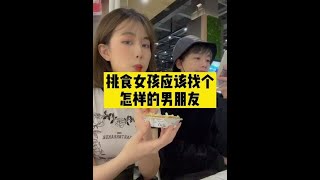 我和我的男朋友究竟有多合适？ #情侣日常 #恋爱日常 #五一就是玩儿