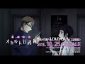 tvアニメーション「真夜中のオカルト公務員」ovacm