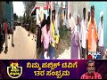 ಪ್ರತಿಷ್ಠೆಯ ಕಾಳಗದಲ್ಲಿ ಬೀದಿಗೆ ಬಿತ್ತು ದೇವರ ಬಸಪ್ಪ mandya public tv