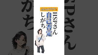 HSPさん自己否定しがち🍊ありのままのあなたで大丈夫です #HSP #hspあるある #hsp気質 #自己肯定感 #自分らしさ