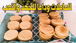 عجينة العجيبة صحية تعطي 120 وحدة لاتفوتكم للعاملات وداعا للجهد والتعب 👌 تحضيرات رمضان الجزء 2