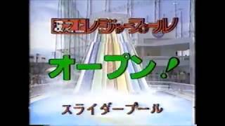 沖縄の【懐かしいCM】　波の上レジャープール『ゲゲゲの鬼太郎ショー』1986年