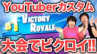 【フォートナイト】YouTuberだけのフォトナ大会で奇跡のビクロイ!?【がっちゃん】