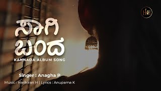 Saagi Banda | Kannada Album Song 2025 | Anagha P S | Anupama K | Harikiran H | Mohith S |Jaya Karthi