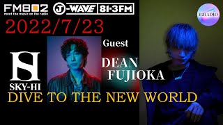 [ SKY-HI × DEAN FUJIOKA ] Dive To The New World [2022/07/23]