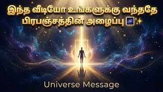 இந்த வீடியோ உங்களுக்கு வந்ததே பிரபஞ்சத்தின் அழைப்பு 🌌Universe Message Tamil | Don’t Ignore This Sign