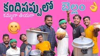 కందిపప్పులో || బెల్లం ||కమ్మగా తీయగా ఉంది|| kandi pappu || bellam ￼ healthy food