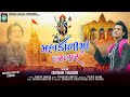 Mahakali Mano darbar. New Bhakti Song. Ishwar Thakor 2022. Studio Dhara Chanal ko SUBSCRIBE KARO