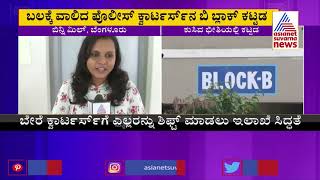 Police Quarters Building Tilts In Bengaluru After Heavy Rain | Suvarna News Ground Report