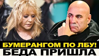 ПРИЖАЛИ ХВОСТЫ! ПУГАЧЕВА ПОЛУЧИЛА ПО ЗАСЛУГАМ/ В СЕМЬЮ ПРИГОЖИНА ПРИШЛА БЕДА!