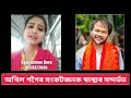 জ্ঞানশ্ৰী বৰা live অখিল গগৈৰ সংকটজনক স্বাস্থ্যৰ অৱনতি সন্দৰ্ভত তীব্ৰ সমালোচনা চাওঁক সবিশেষ