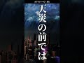 人類が一致団結しても絶対勝てない巨大生物9位〜7位