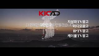 종합광고대행사 (주)Kic애드 - 영상제작.광고매체대행 전문