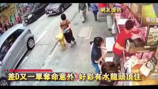 車CAM直擊:  差D又一單奪命意外 好彩有水龍頭頂住｜馬路奇觀｜意外｜馬路炸彈｜