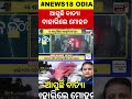 zero casualty ଆସୁଛି ବାତ୍ୟା ବାହାରିଲେ ମୋହନ cm majhi cyclone odisha update cyclone news