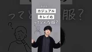 【一生使える!?】毎日のコーデを、劇的に！簡単に！お洒落に！考えられる！最強理論です！！！